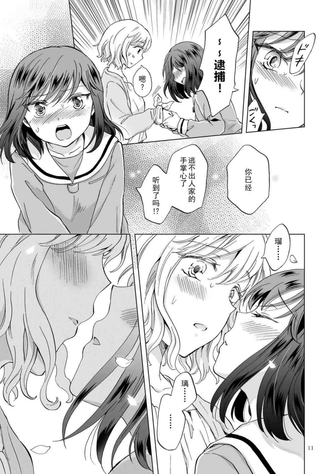 [日本漫画] 束缚约会～被年下女友绳缚～ 短篇,露出,调教,女同百合,御姐女王#[44P]-11