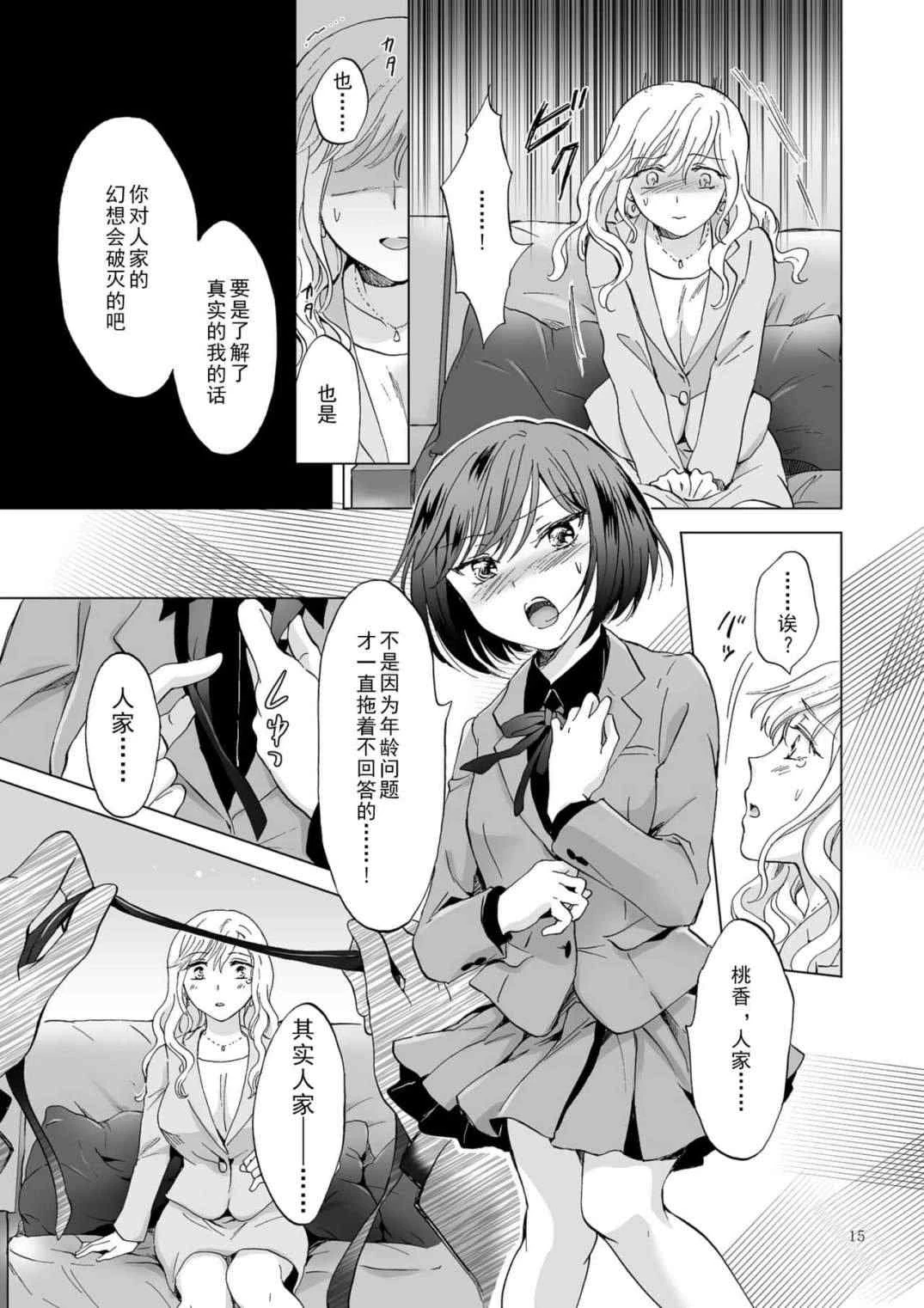 [日本漫画] 束缚约会～被年下女友绳缚～ 短篇,露出,调教,女同百合,御姐女王#[44P]-15