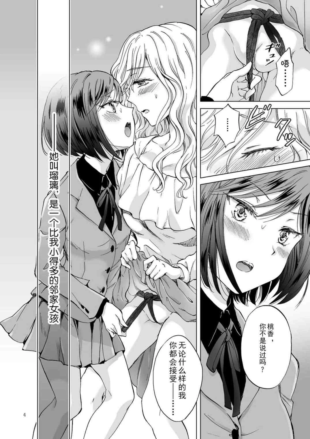 [日本漫画] 束缚约会～被年下女友绳缚～ 短篇,露出,调教,女同百合,御姐女王#[44P]-4