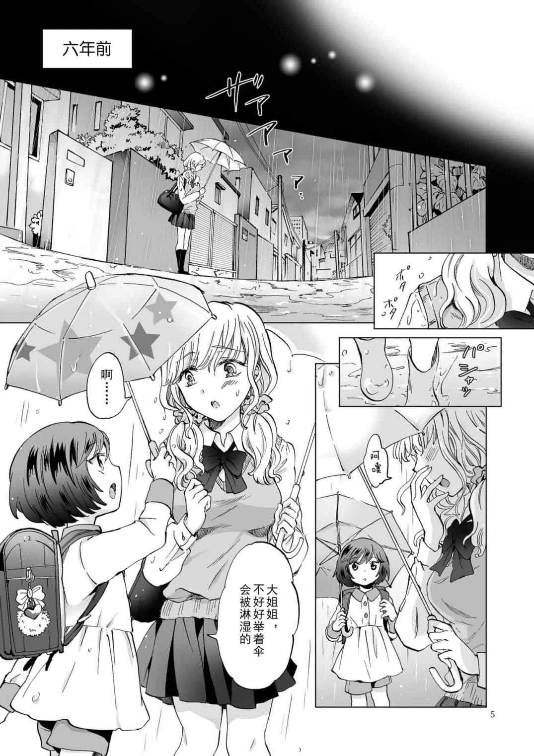 [日本漫画] 束缚约会～被年下女友绳缚～ 短篇,露出,调教,女同百合,御姐女王#[44P]-5