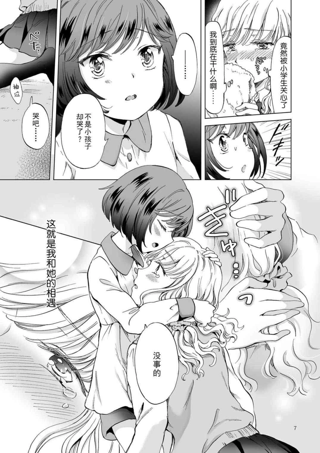 [日本漫画] 束缚约会～被年下女友绳缚～ 短篇,露出,调教,女同百合,御姐女王#[44P]-7