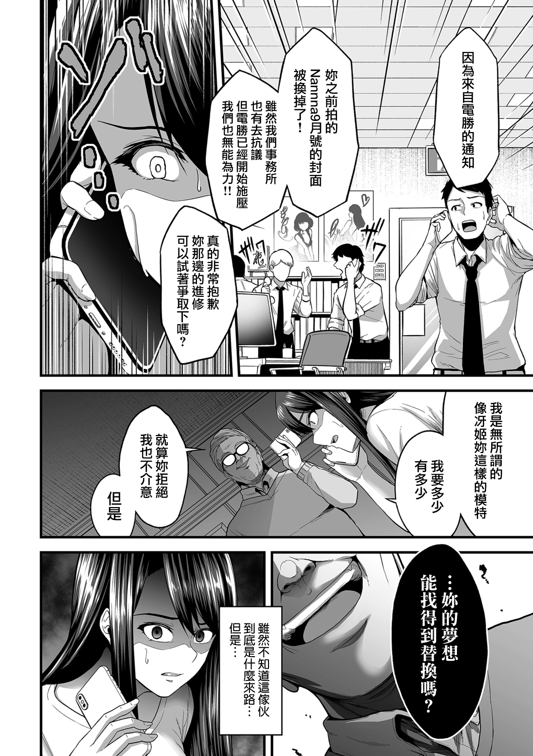 [日本漫画] 嬌声調教合宿 -現役JDモデル 大城冴姫- 单本,调教,黑丝丝袜,肛门#[40P]-10