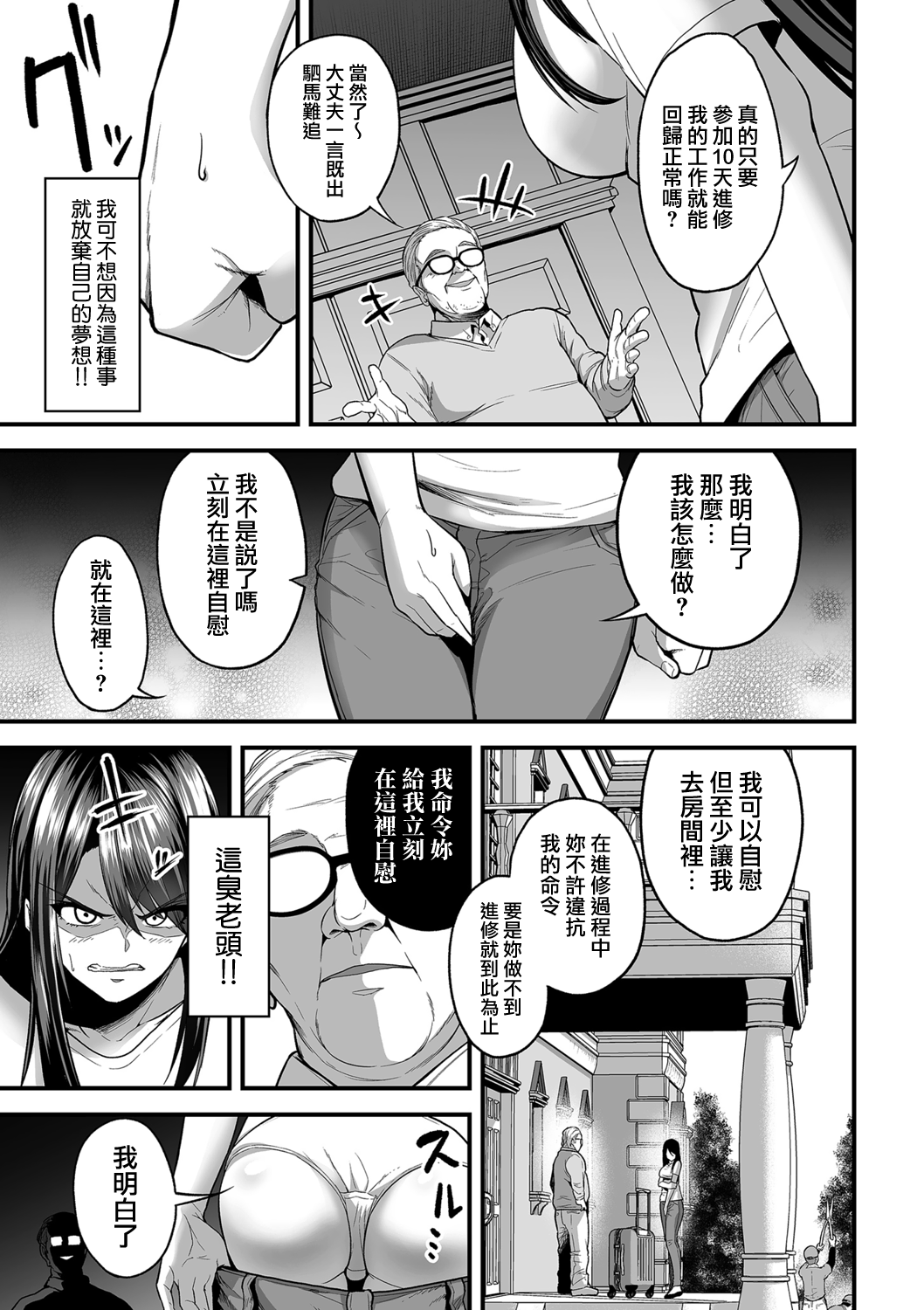 [日本漫画] 嬌声調教合宿 -現役JDモデル 大城冴姫- 单本,调教,黑丝丝袜,肛门#[40P]-11