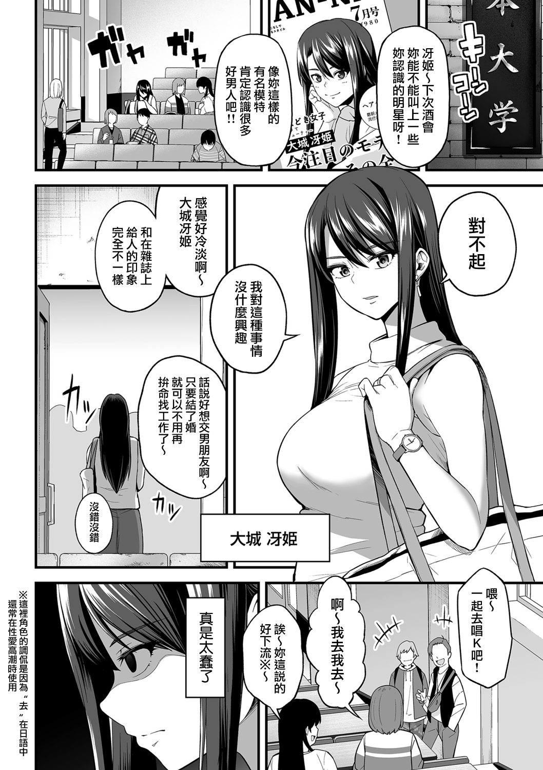 [日本漫画] 嬌声調教合宿 -現役JDモデル 大城冴姫- 单本,调教,黑丝丝袜,肛门#[40P]-2