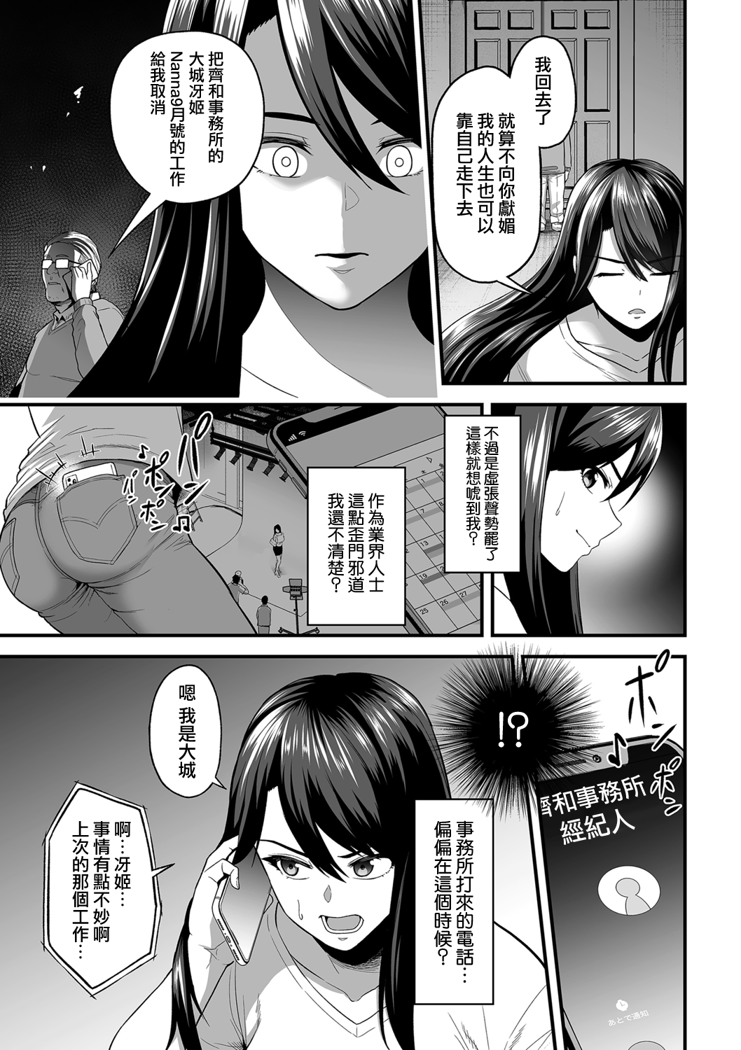 [日本漫画] 嬌声調教合宿 -現役JDモデル 大城冴姫- 单本,调教,黑丝丝袜,肛门#[40P]-9