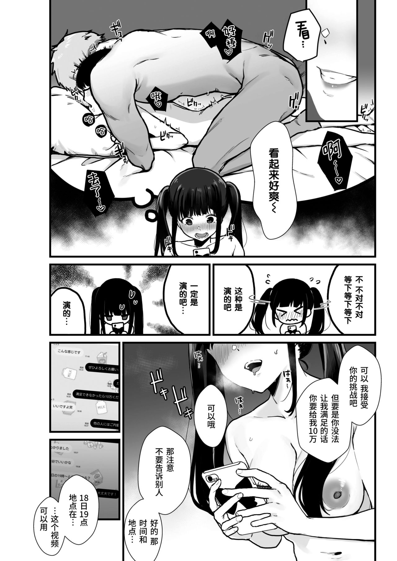 [日本漫画] わからせられたいオトシゴロ 单本,高潮潮吹,黑丝丝袜,萝莉#[23P]-4