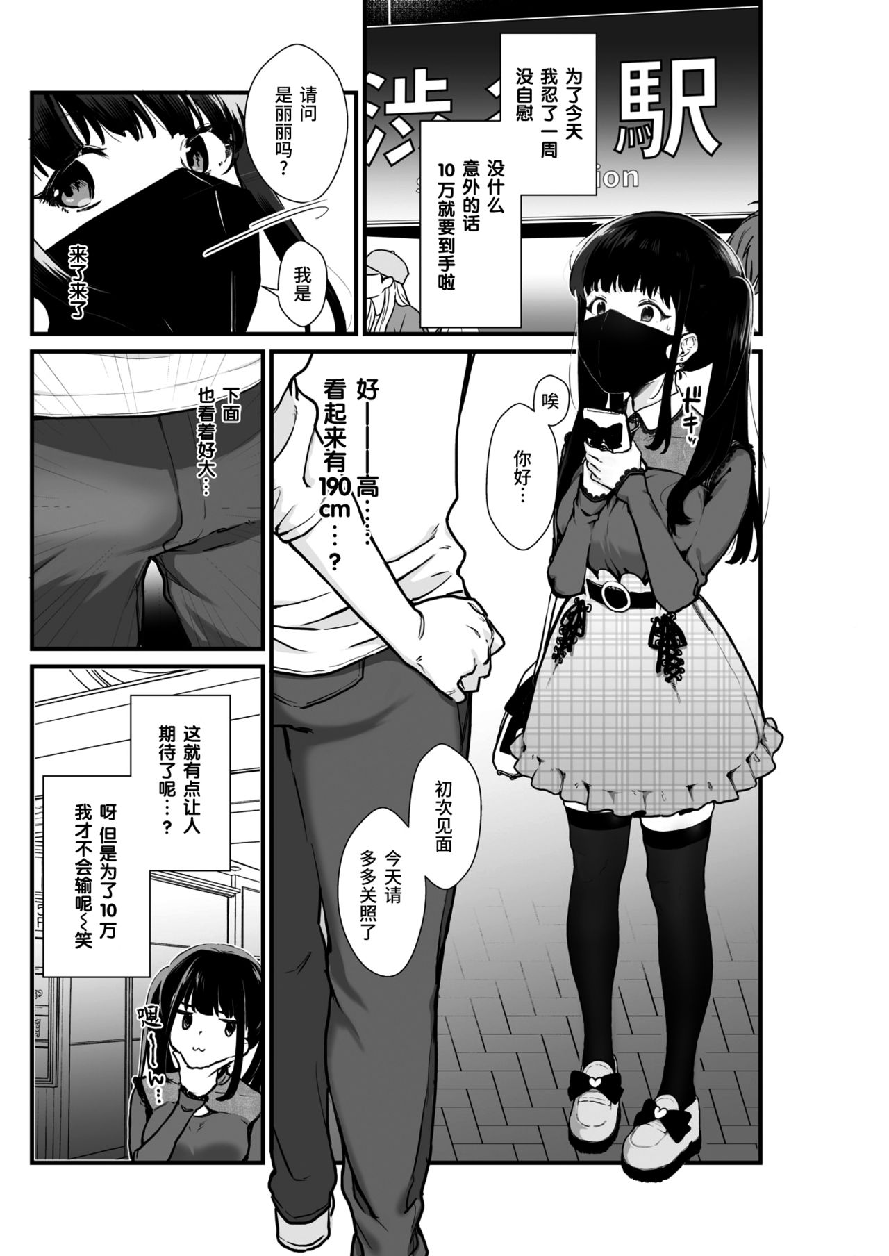 [日本漫画] わからせられたいオトシゴロ 单本,高潮潮吹,黑丝丝袜,萝莉#[23P]-5
