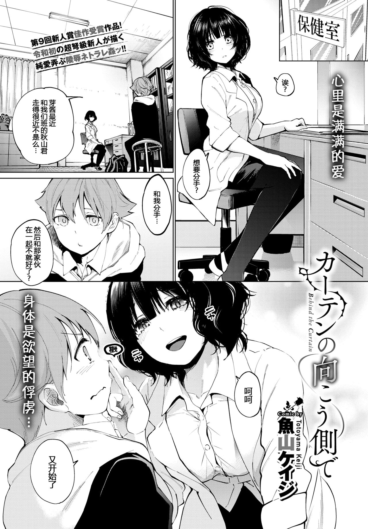 [日本漫画] カーテンの向こう側で 单本,黑丝丝袜,NTR#[20P]-1