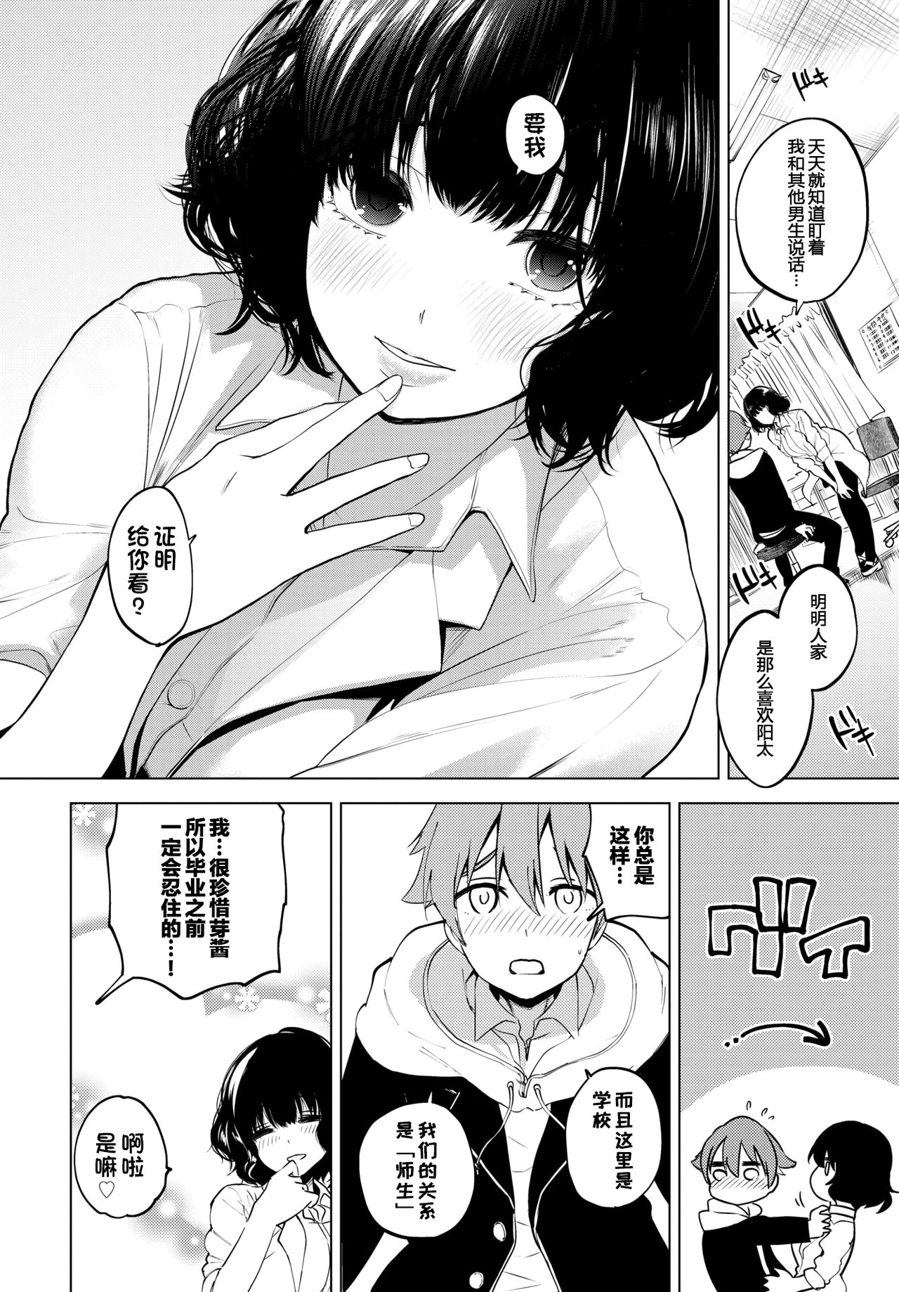 [日本漫画] カーテンの向こう側で 单本,黑丝丝袜,NTR#[20P]-2