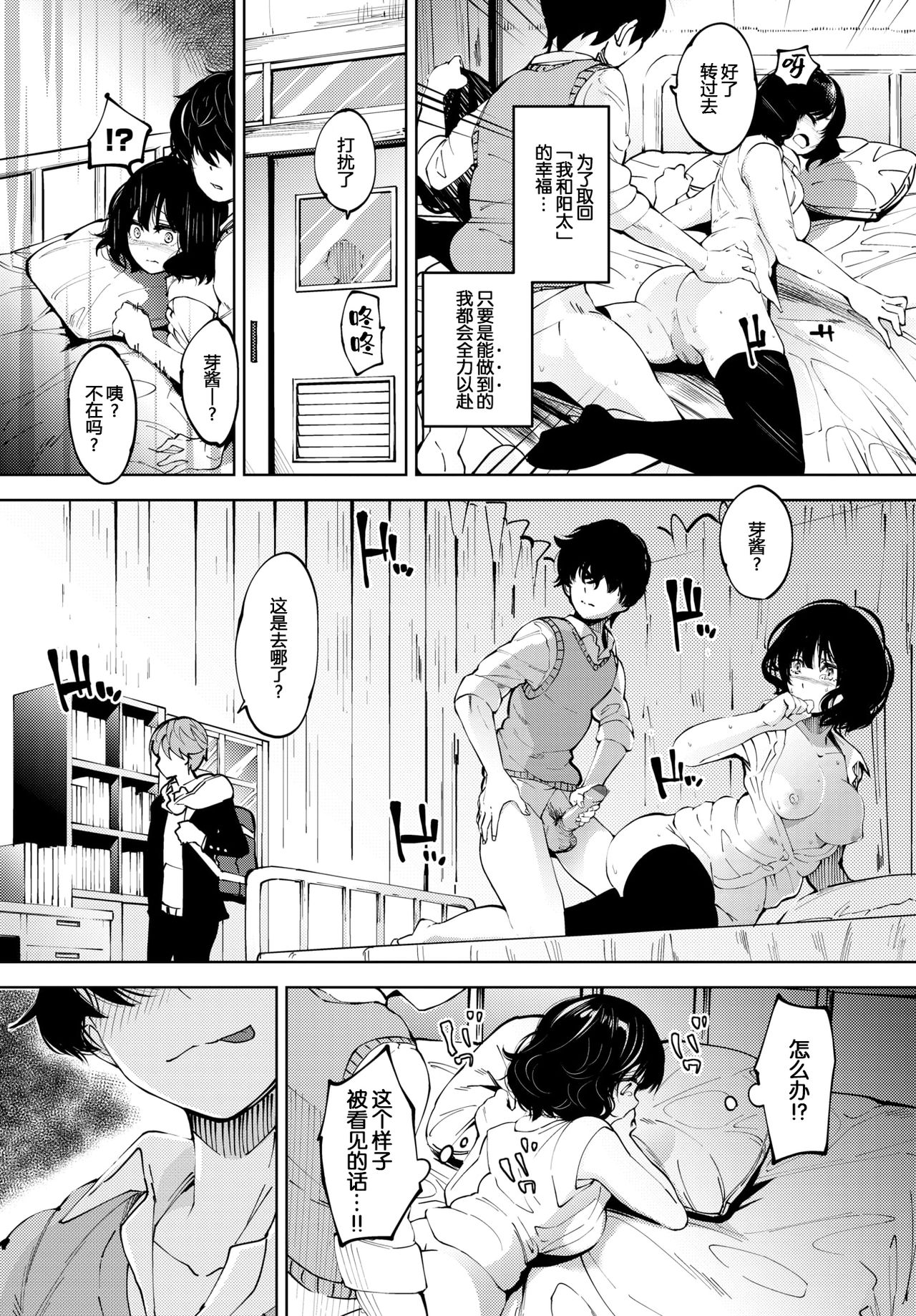[日本漫画] カーテンの向こう側で 单本,黑丝丝袜,NTR#[20P]-9
