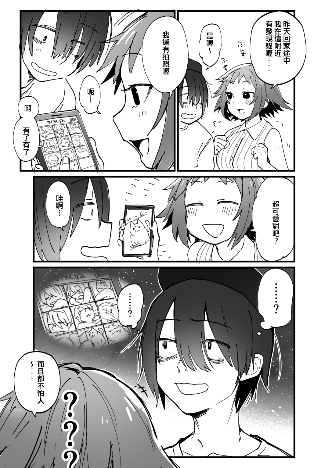 [日本漫画] 同人作家はコスプレえっちの夢を見るか 单本,正太控,巨乳大奶#[27P]-25