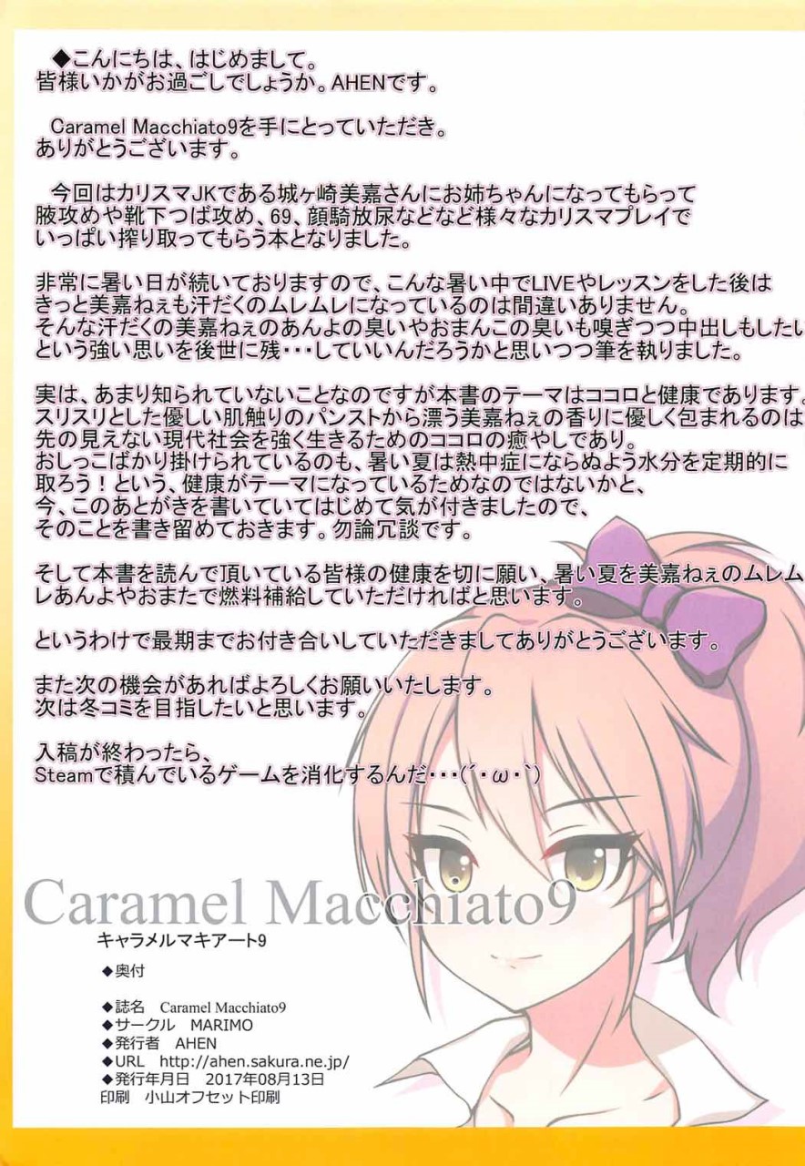 [日本漫画] 焦糖玛奇朵 9 同人,足控,调教,黑丝丝袜,M男#[17P]-16