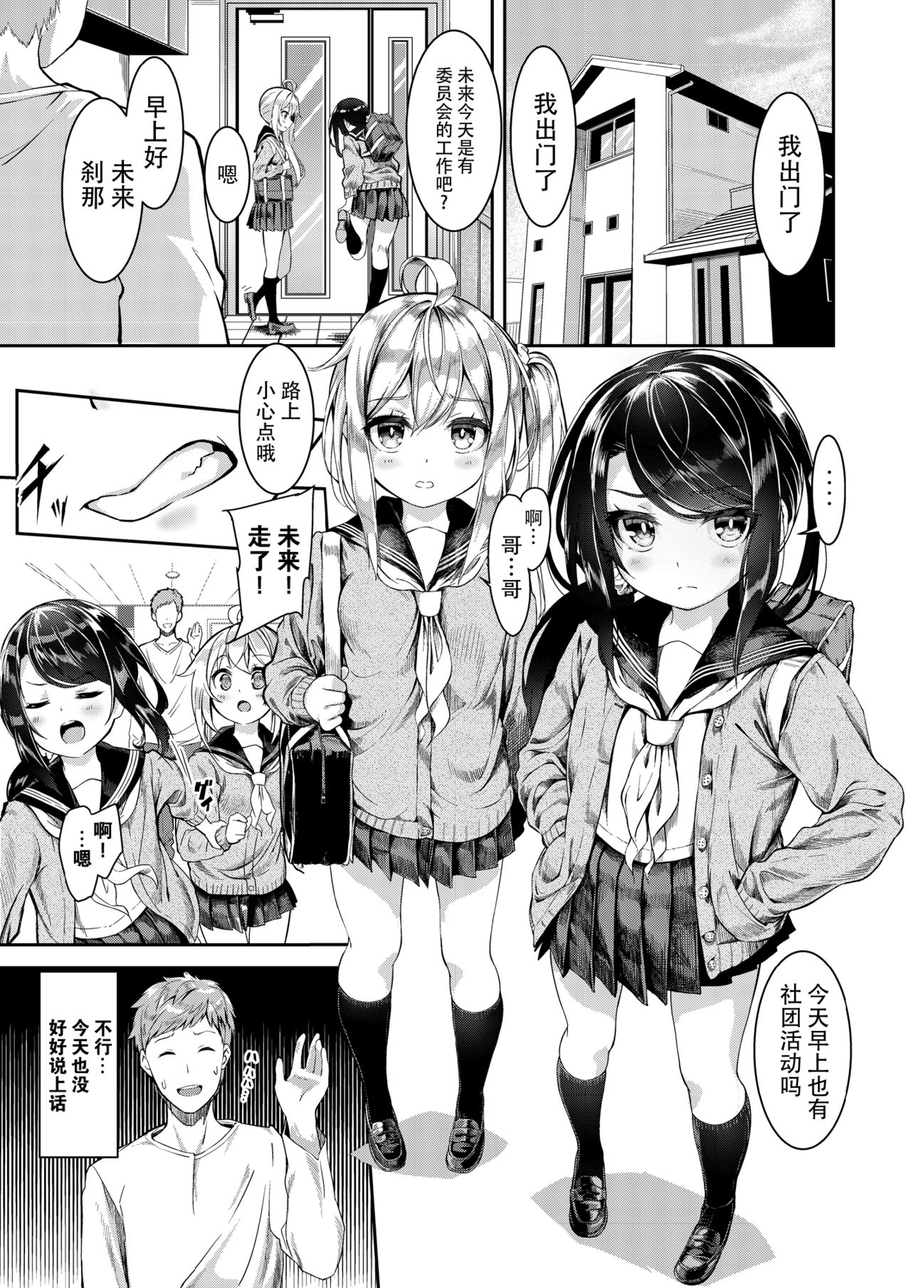 [日本漫画] シスターブリーディング 義妹・月宮せつな おしおきエッチ編 单本,强奸,肛门,处女,女学生#[24P]-3