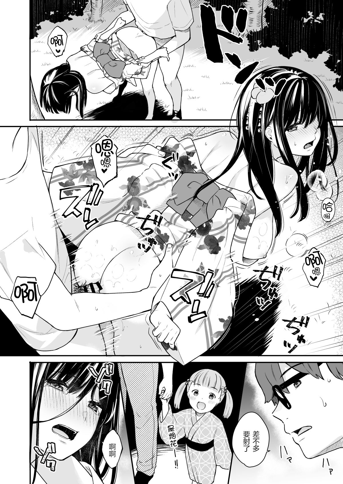 [日本漫画] イトムスビ vol.3 单本,高潮潮吹,巨乳大奶,NTR#[27P]-10