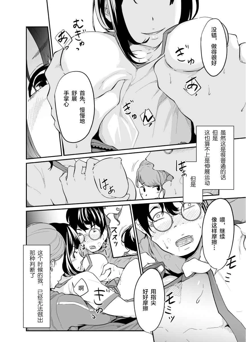 [日本漫画] 间谍管理 短篇,调教,女学生,御姐女王#[36P]-11