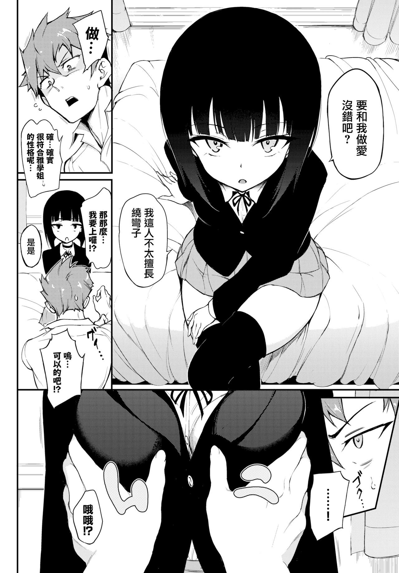 [日本漫画] みやびな先輩❤ 单本,黑丝丝袜,女学生,正太控#[25P]-2