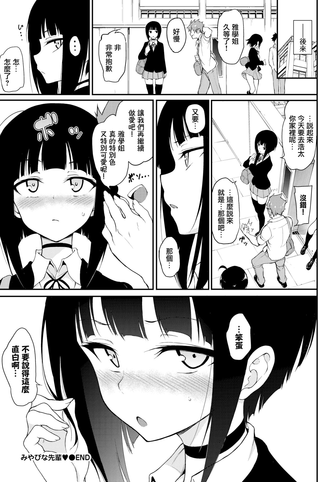 [日本漫画] みやびな先輩❤ 单本,黑丝丝袜,女学生,正太控#[25P]-24
