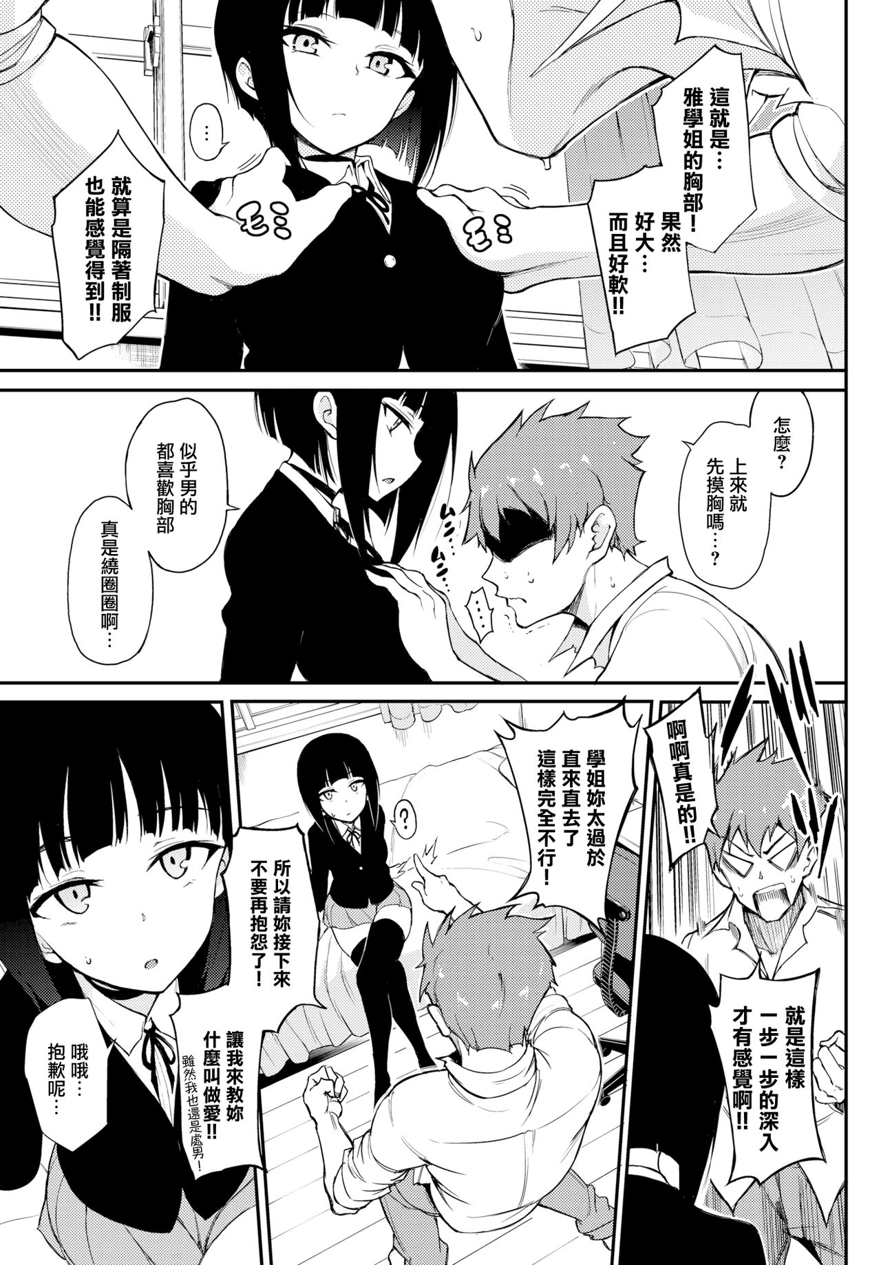 [日本漫画] みやびな先輩❤ 单本,黑丝丝袜,女学生,正太控#[25P]-3