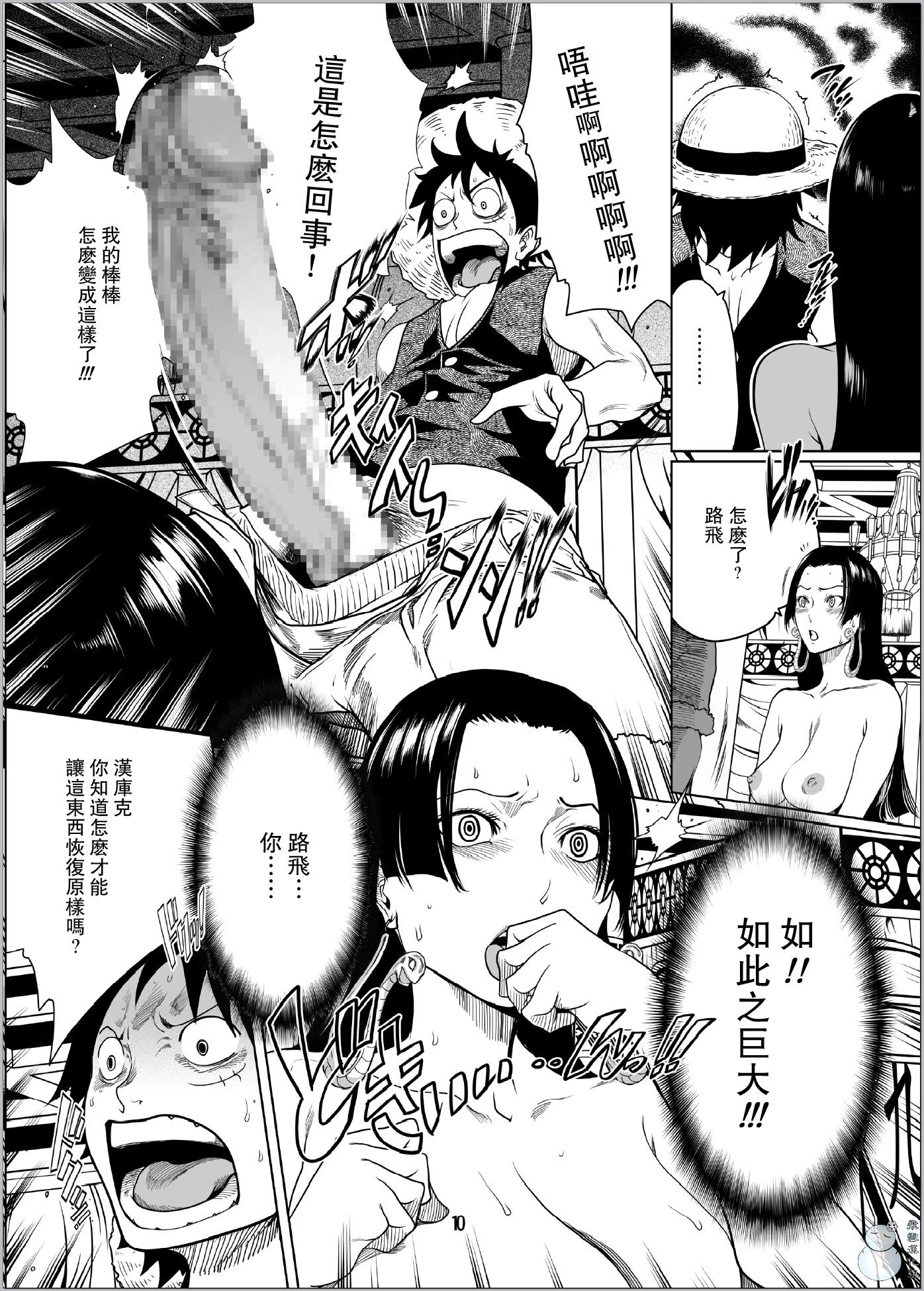 [日本漫画] ONE PEACH(ONE PIECE) 同人,巨乳大奶,御姐女王#[26P]-9