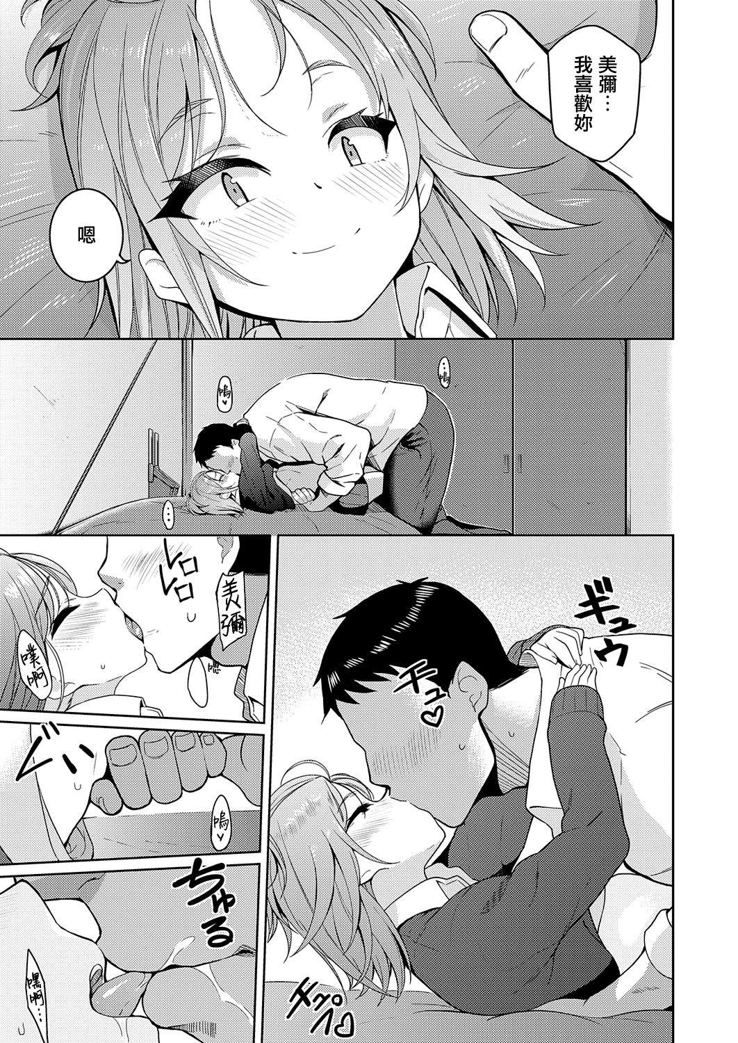 [日本漫画] キミをスキにしたい 单本,女学生#[24P]-11