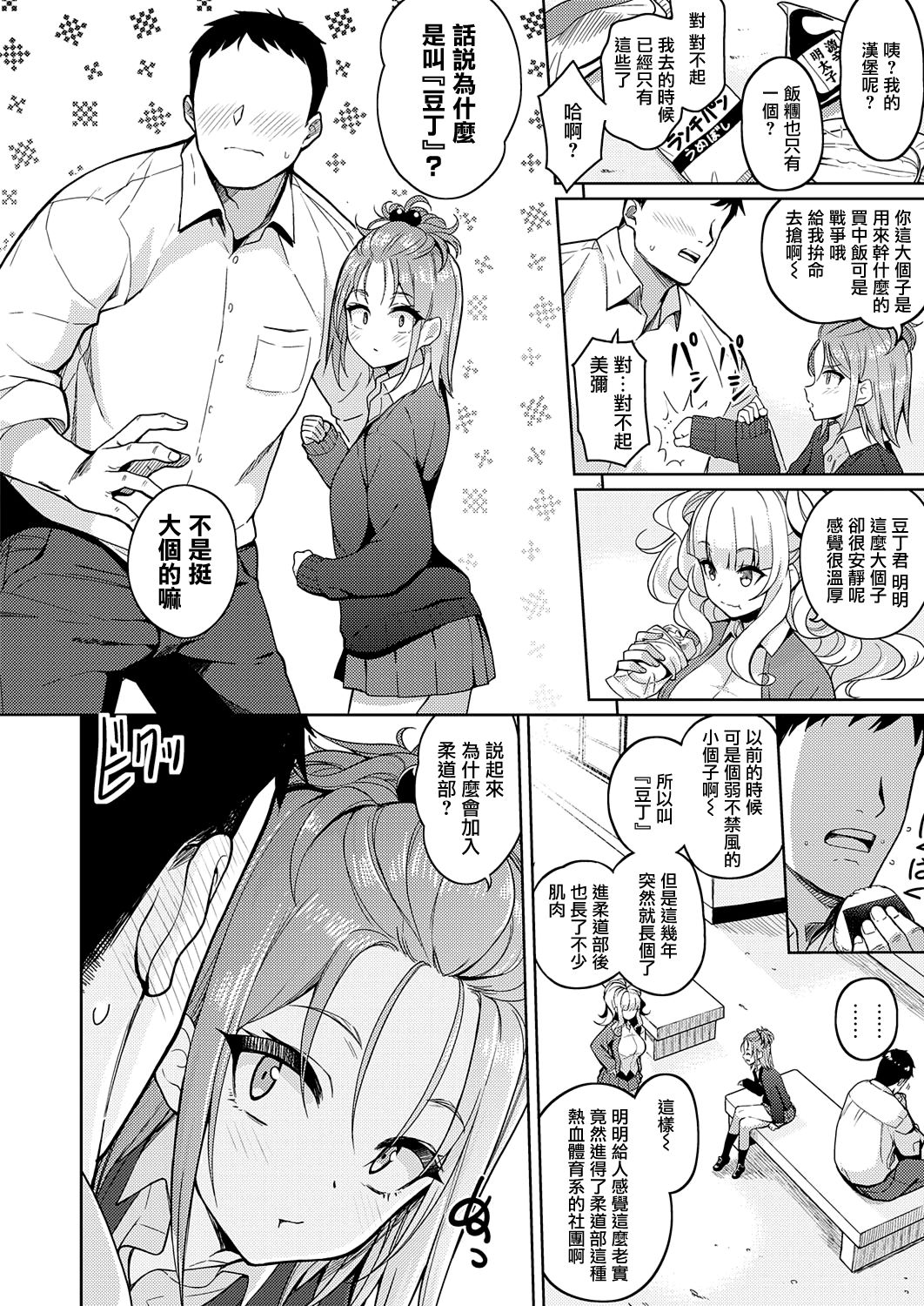 [日本漫画] キミをスキにしたい 单本,女学生#[24P]-2