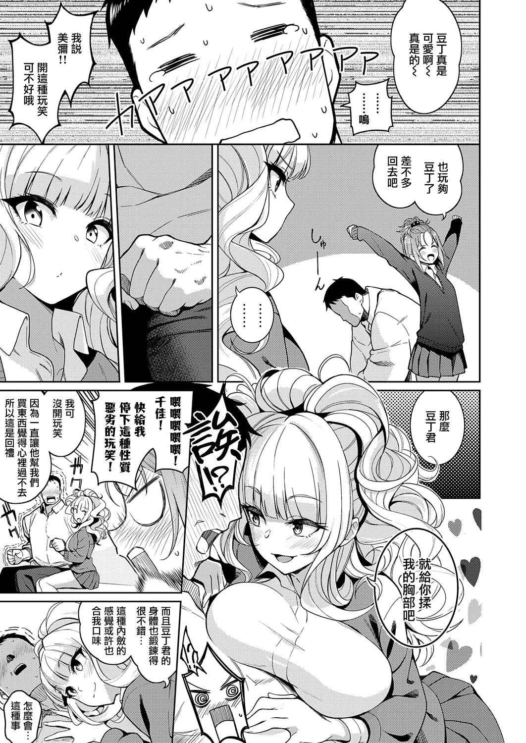 [日本漫画] キミをスキにしたい 单本,女学生#[24P]-5