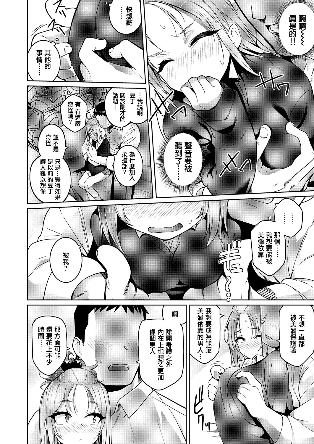 [日本漫画] キミをスキにしたい 单本,女学生#[24P]-8