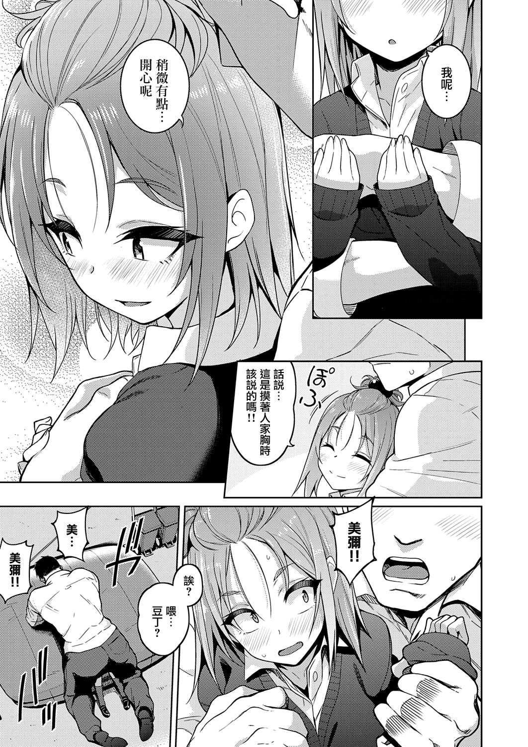 [日本漫画] キミをスキにしたい 单本,女学生#[24P]-9