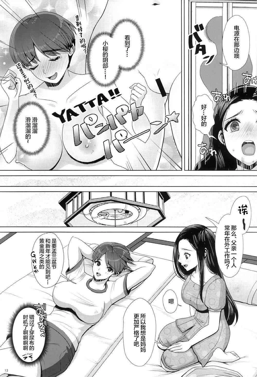 [日本漫画] DECHAU 4.0 短篇,巨乳大奶,女学生,女同百合,御姐女王#[34P]-12