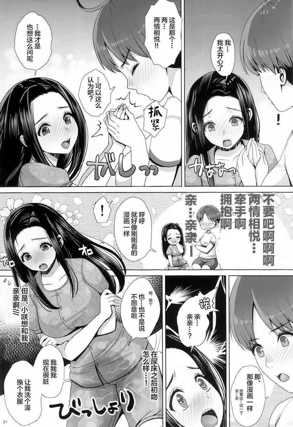 [日本漫画] DECHAU 4.0 短篇,巨乳大奶,女学生,女同百合,御姐女王#[34P]-26