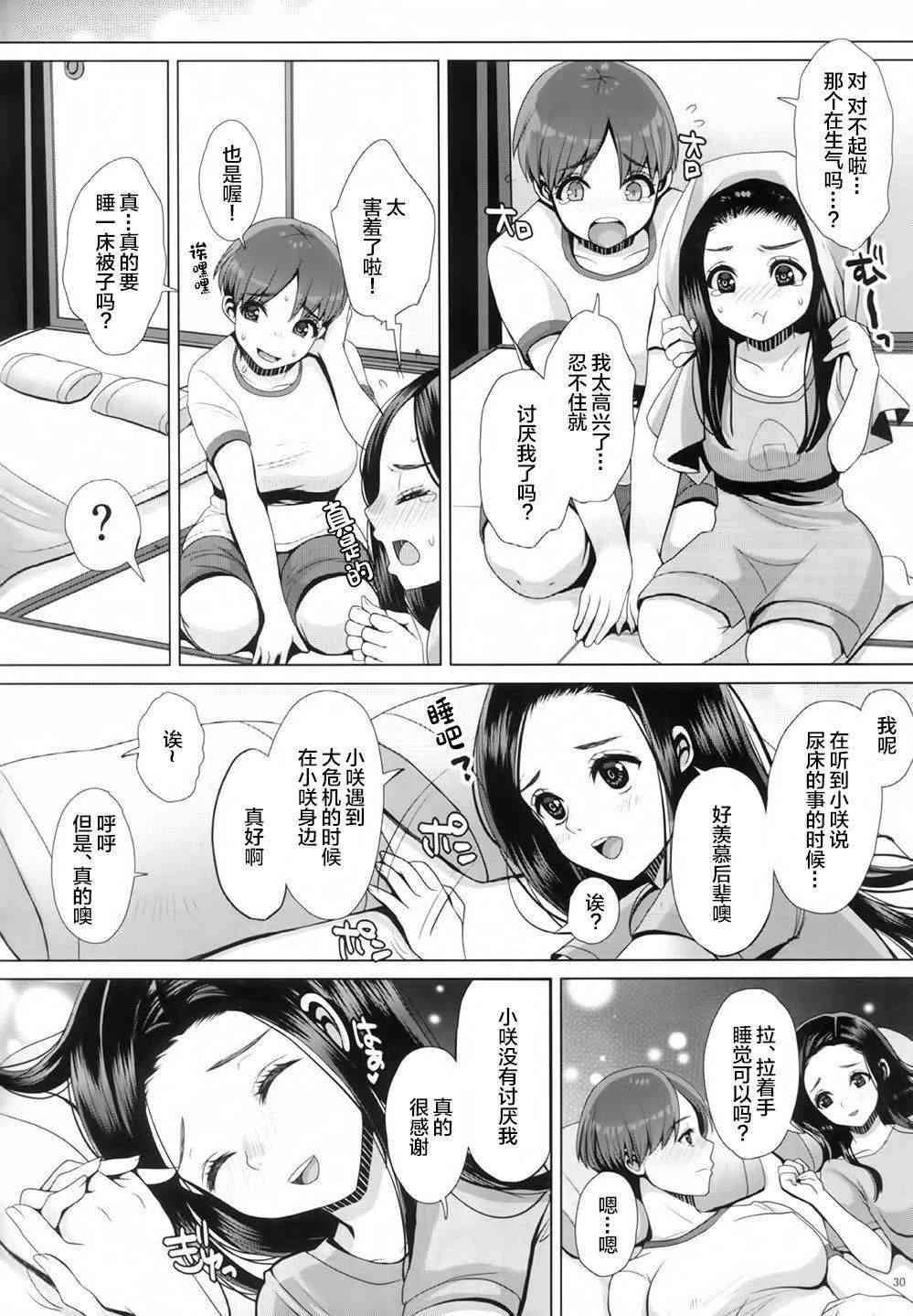 [日本漫画] DECHAU 4.0 短篇,巨乳大奶,女学生,女同百合,御姐女王#[34P]-29