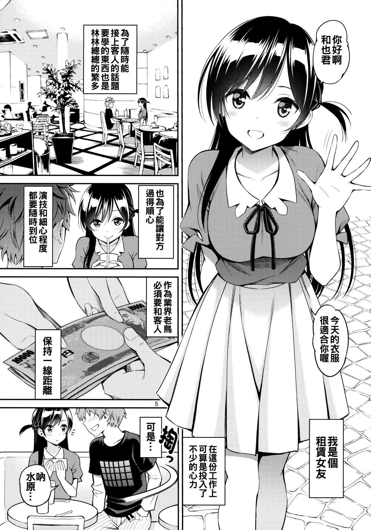 [日本漫画] レンタル彼女お触りします 单本,援交#[21P]-5