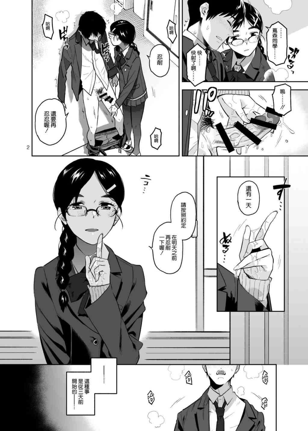 [日本漫画] 伪严肃淫乱的茑森同学 短篇,露出,调教,女学生,眼镜#[45P]-2