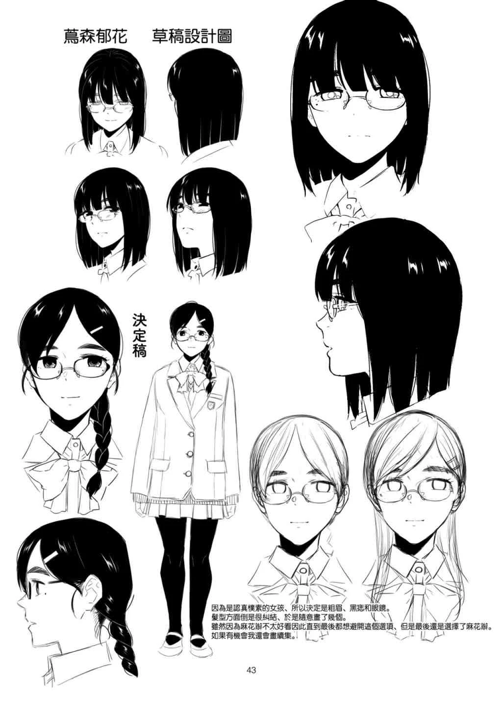 [日本漫画] 伪严肃淫乱的茑森同学 短篇,露出,调教,女学生,眼镜#[45P]-43