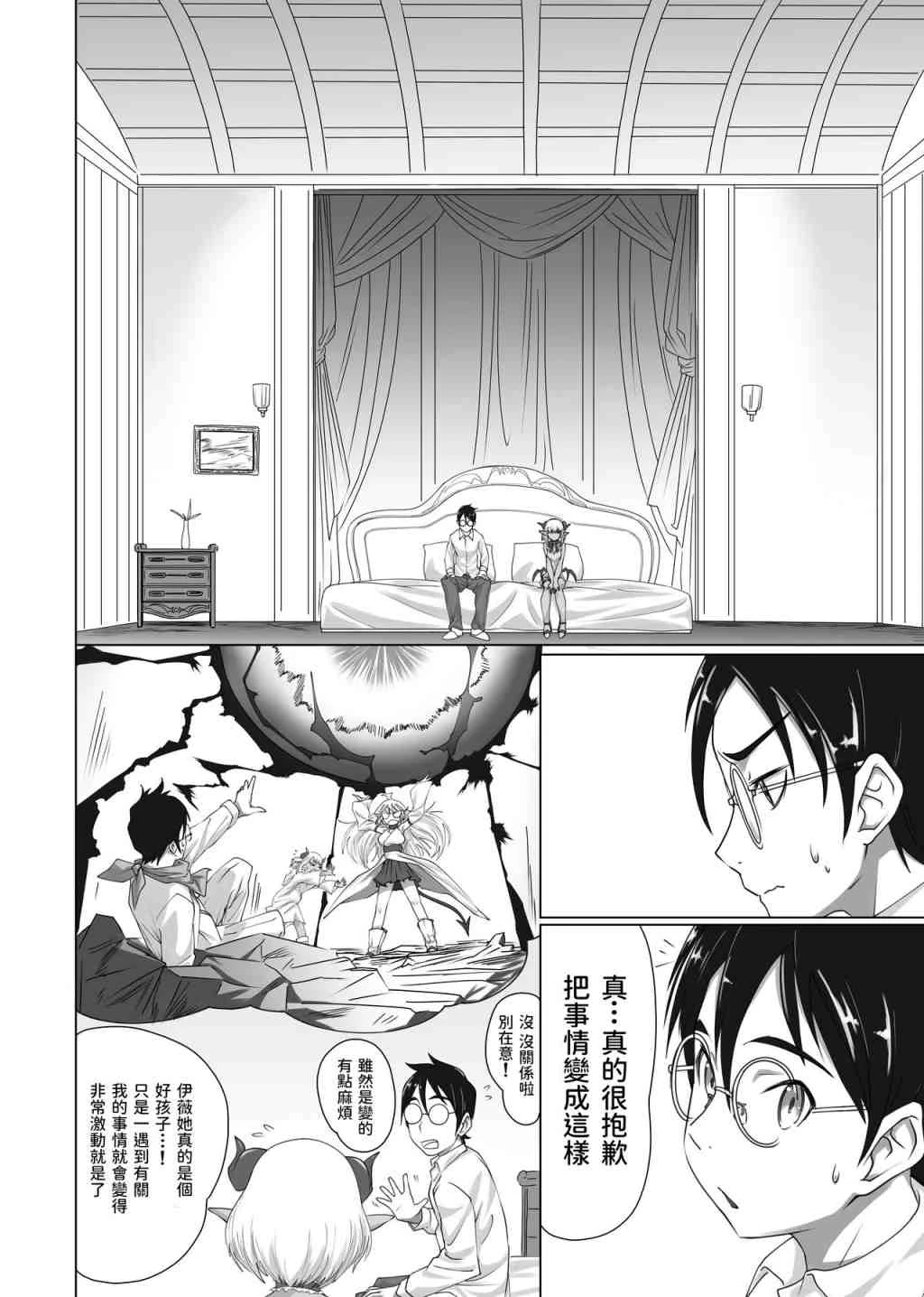 [日本漫画] 魔王想吃饭 短篇,足控,萝莉,不伦,妖精#[31P]-10