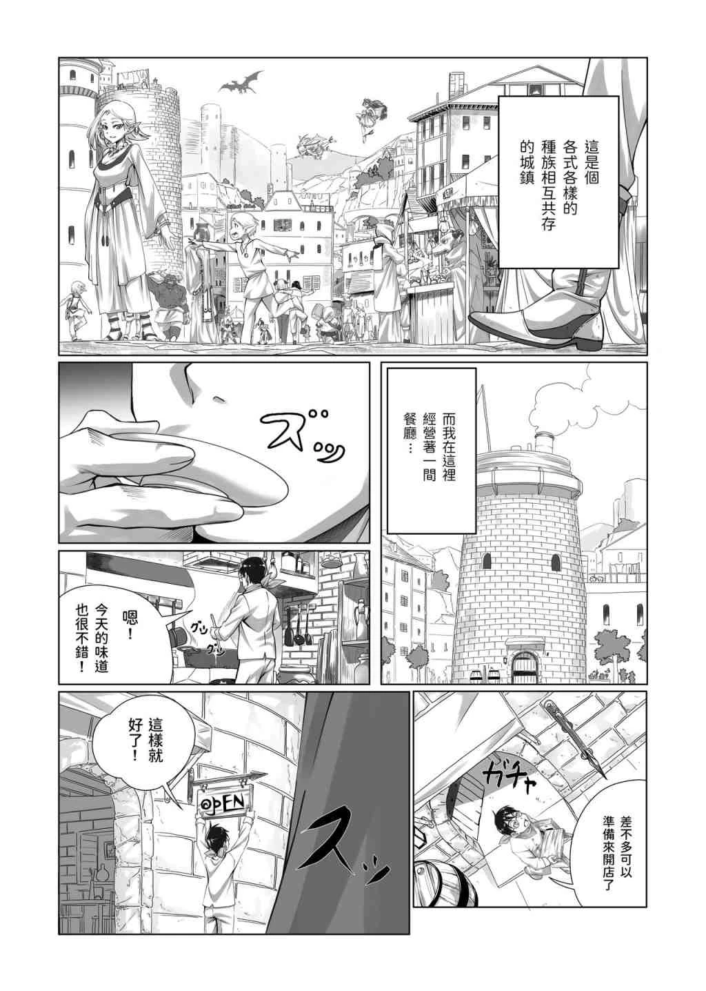 [日本漫画] 魔王想吃饭 短篇,足控,萝莉,不伦,妖精#[31P]-2