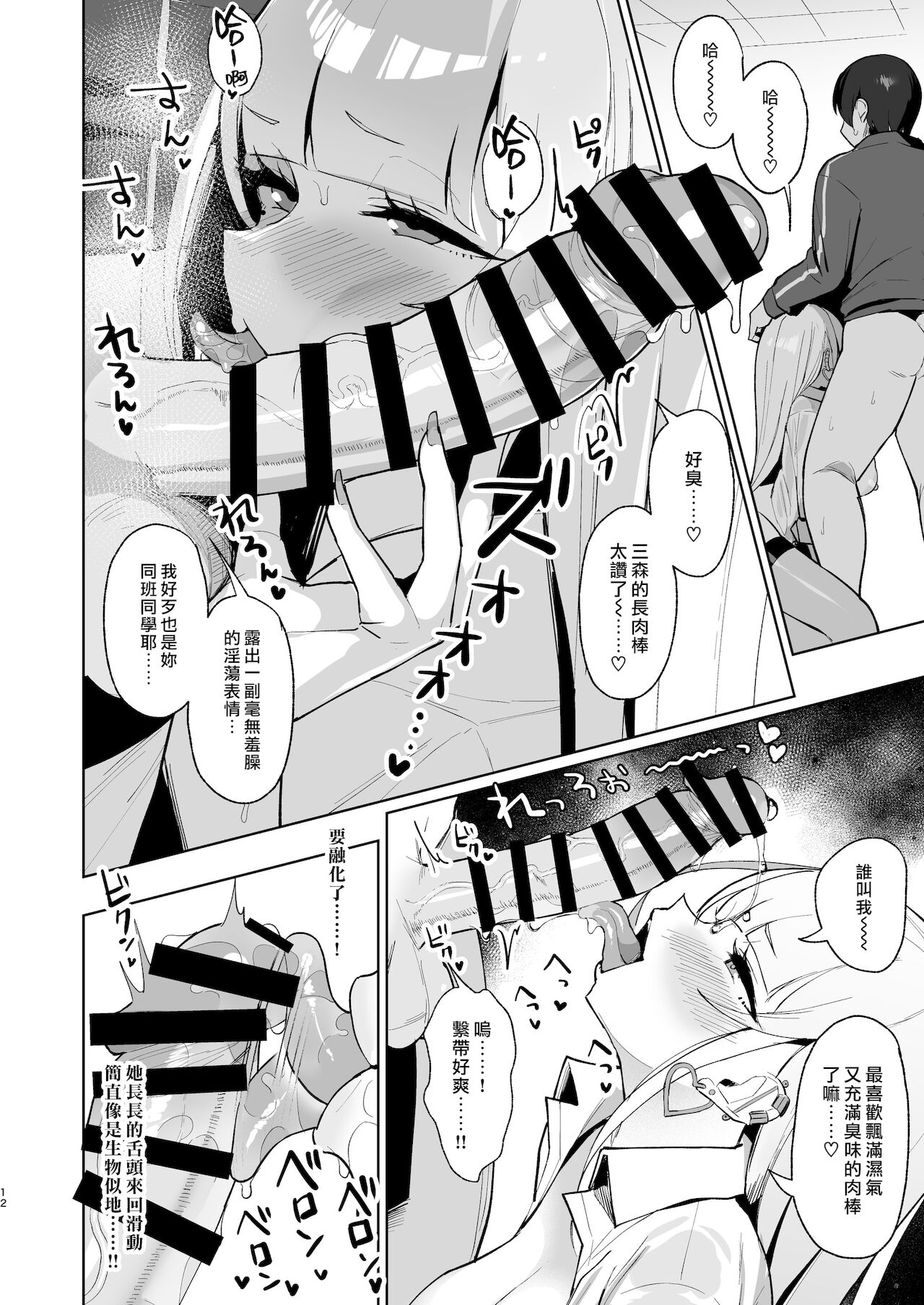 [日本漫画] えっちなギャルJKと雨宿りついでに浮気交尾しちゃうやつ 单本,巨乳大奶,黑丝丝袜,御姐女王#[37P]-11