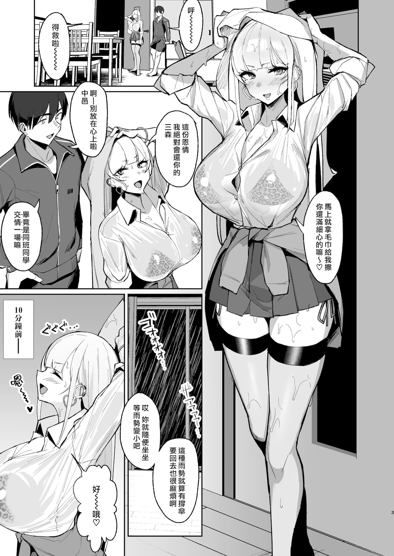 [日本漫画] えっちなギャルJKと雨宿りついでに浮気交尾しちゃうやつ 单本,巨乳大奶,黑丝丝袜,御姐女王#[37P]-2