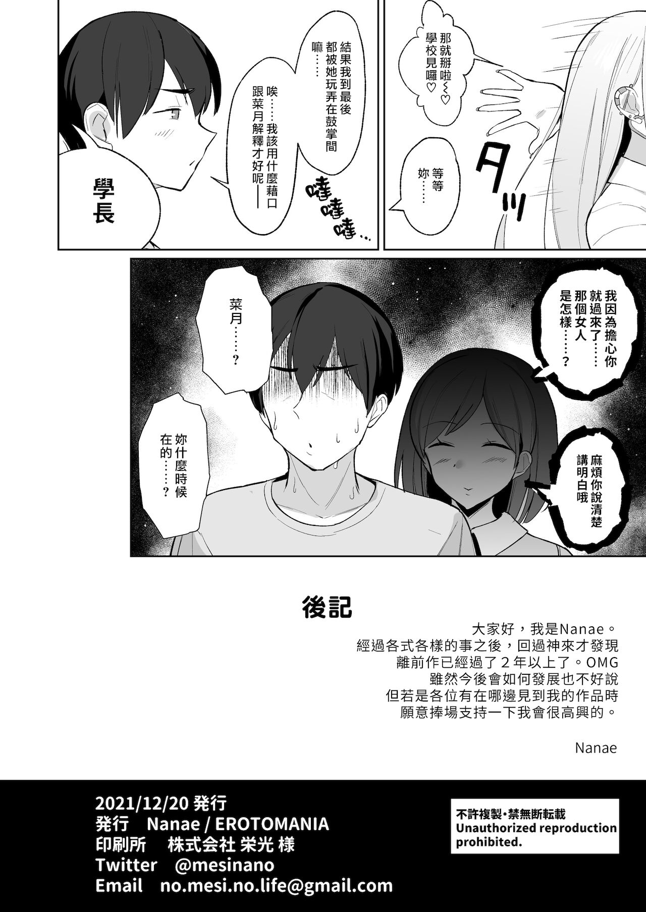 [日本漫画] えっちなギャルJKと雨宿りついでに浮気交尾しちゃうやつ 单本,巨乳大奶,黑丝丝袜,御姐女王#[37P]-37