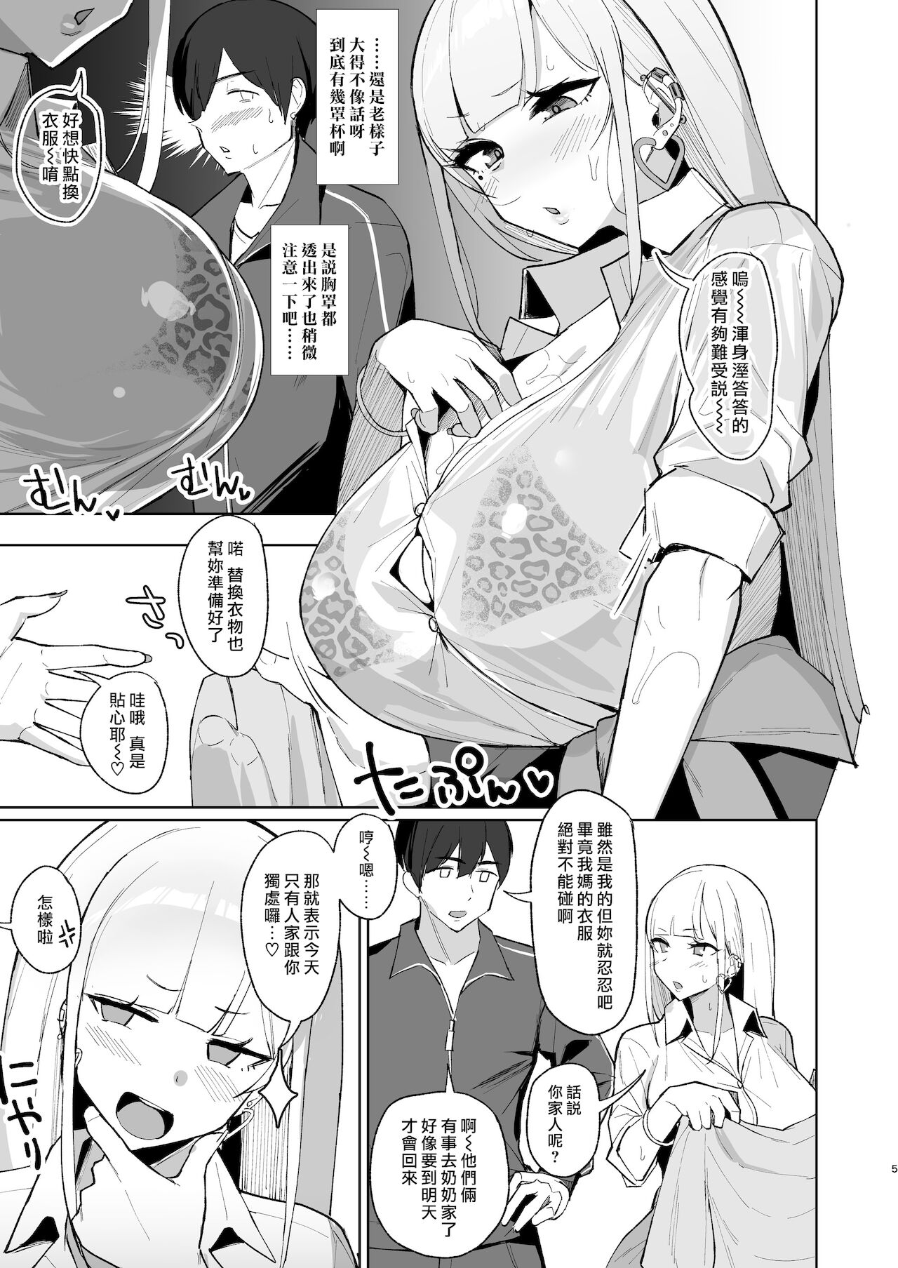[日本漫画] えっちなギャルJKと雨宿りついでに浮気交尾しちゃうやつ 单本,巨乳大奶,黑丝丝袜,御姐女王#[37P]-4