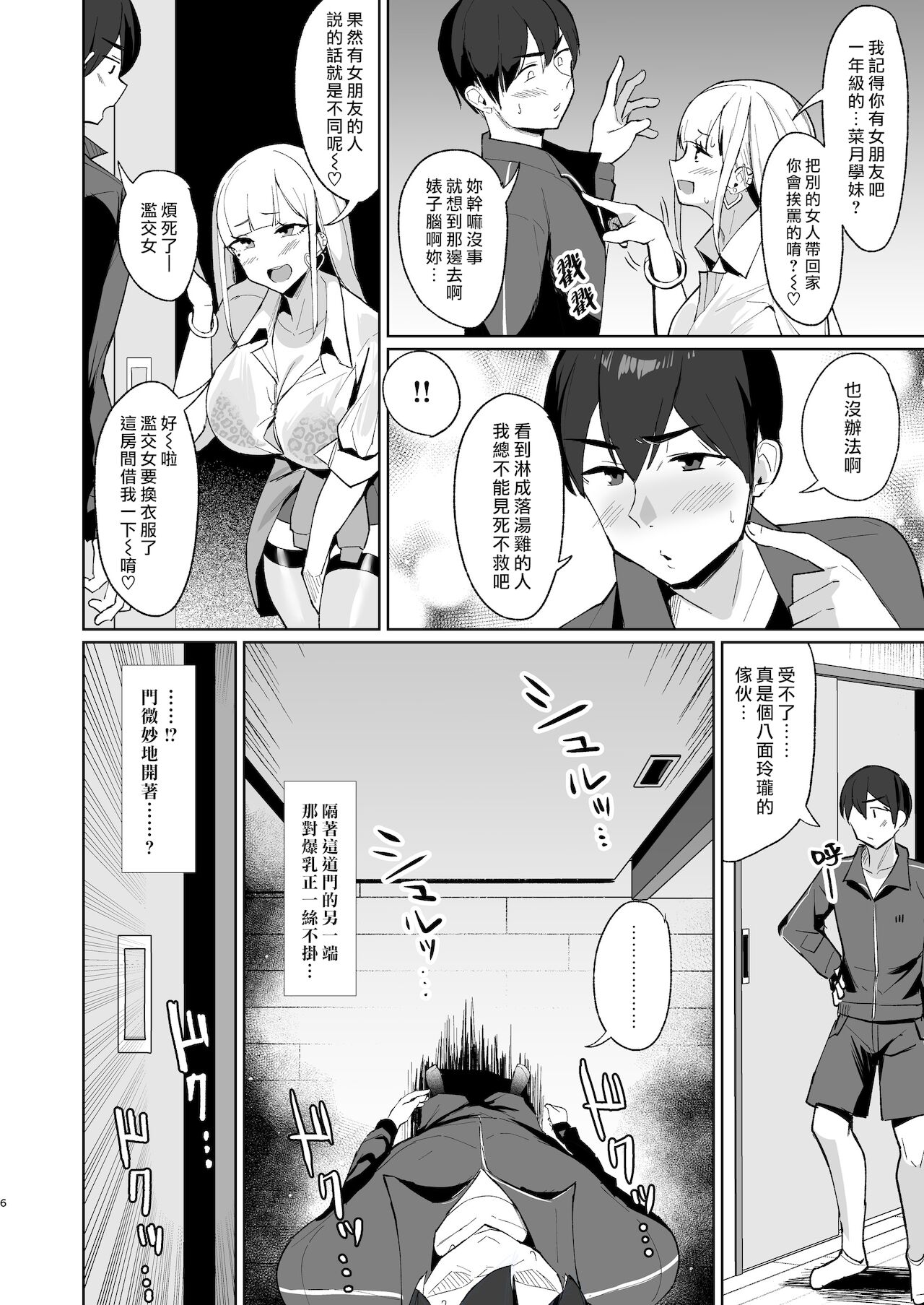 [日本漫画] えっちなギャルJKと雨宿りついでに浮気交尾しちゃうやつ 单本,巨乳大奶,黑丝丝袜,御姐女王#[37P]-5