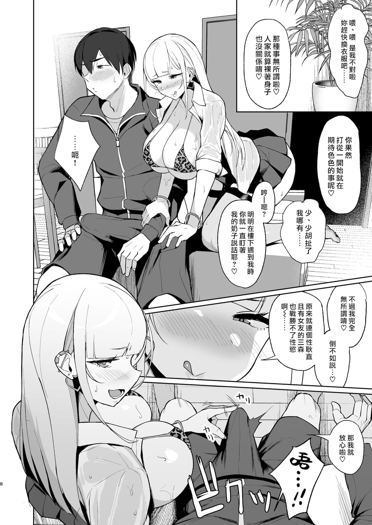 [日本漫画] えっちなギャルJKと雨宿りついでに浮気交尾しちゃうやつ 单本,巨乳大奶,黑丝丝袜,御姐女王#[37P]-7