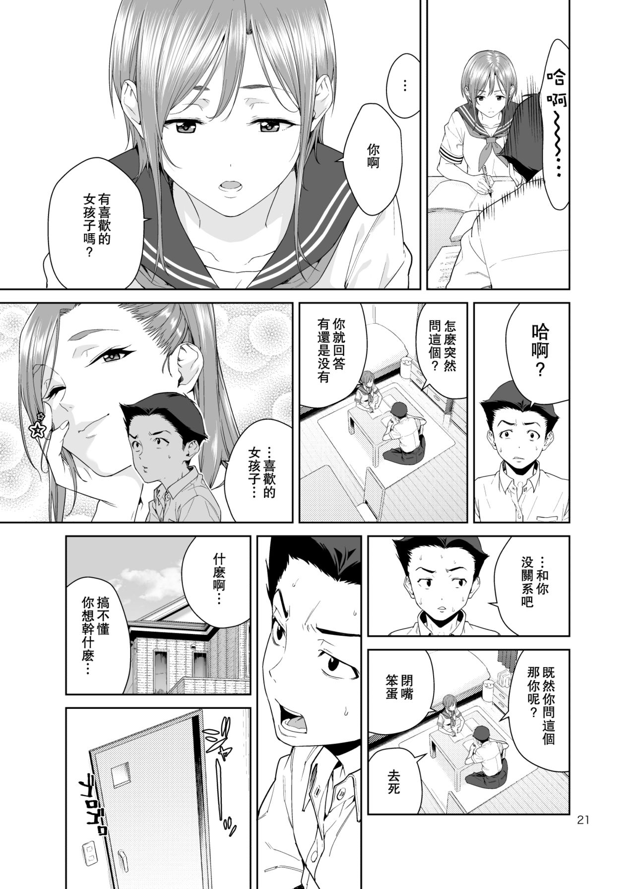 [日本漫画] 青梅竹馬的媽媽 单本,母亲,熟女人妻,巨乳大奶#[51P]-21