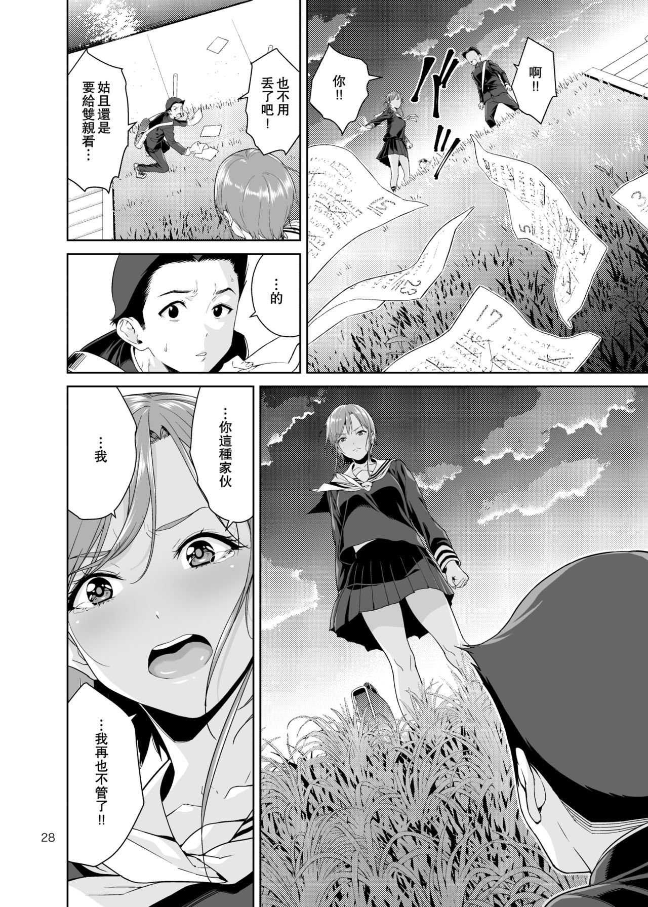 [日本漫画] 青梅竹馬的媽媽 单本,母亲,熟女人妻,巨乳大奶#[51P]-28