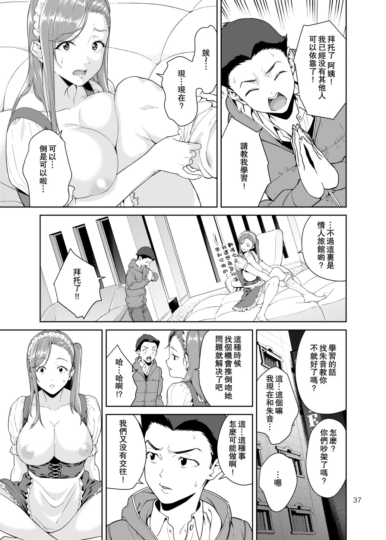 [日本漫画] 青梅竹馬的媽媽 单本,母亲,熟女人妻,巨乳大奶#[51P]-37
