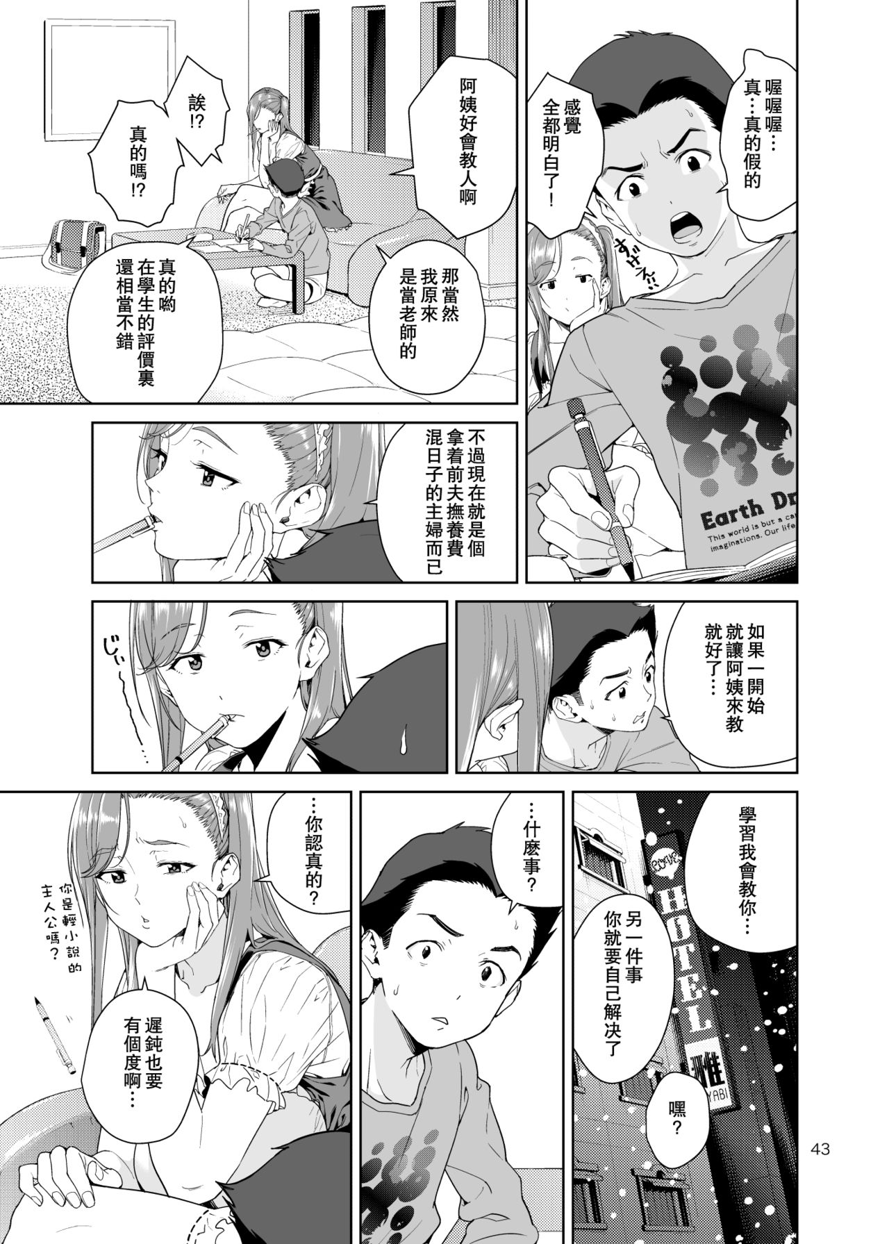 [日本漫画] 青梅竹馬的媽媽 单本,母亲,熟女人妻,巨乳大奶#[51P]-43