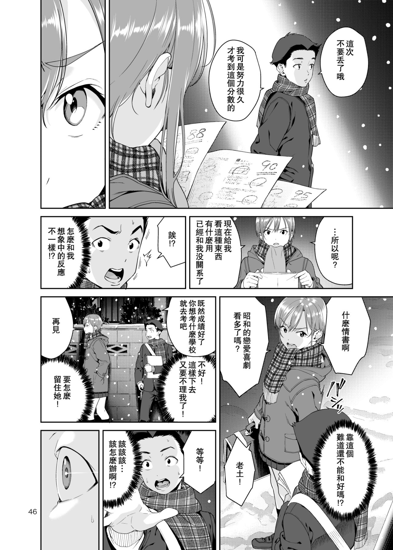 [日本漫画] 青梅竹馬的媽媽 单本,母亲,熟女人妻,巨乳大奶#[51P]-46