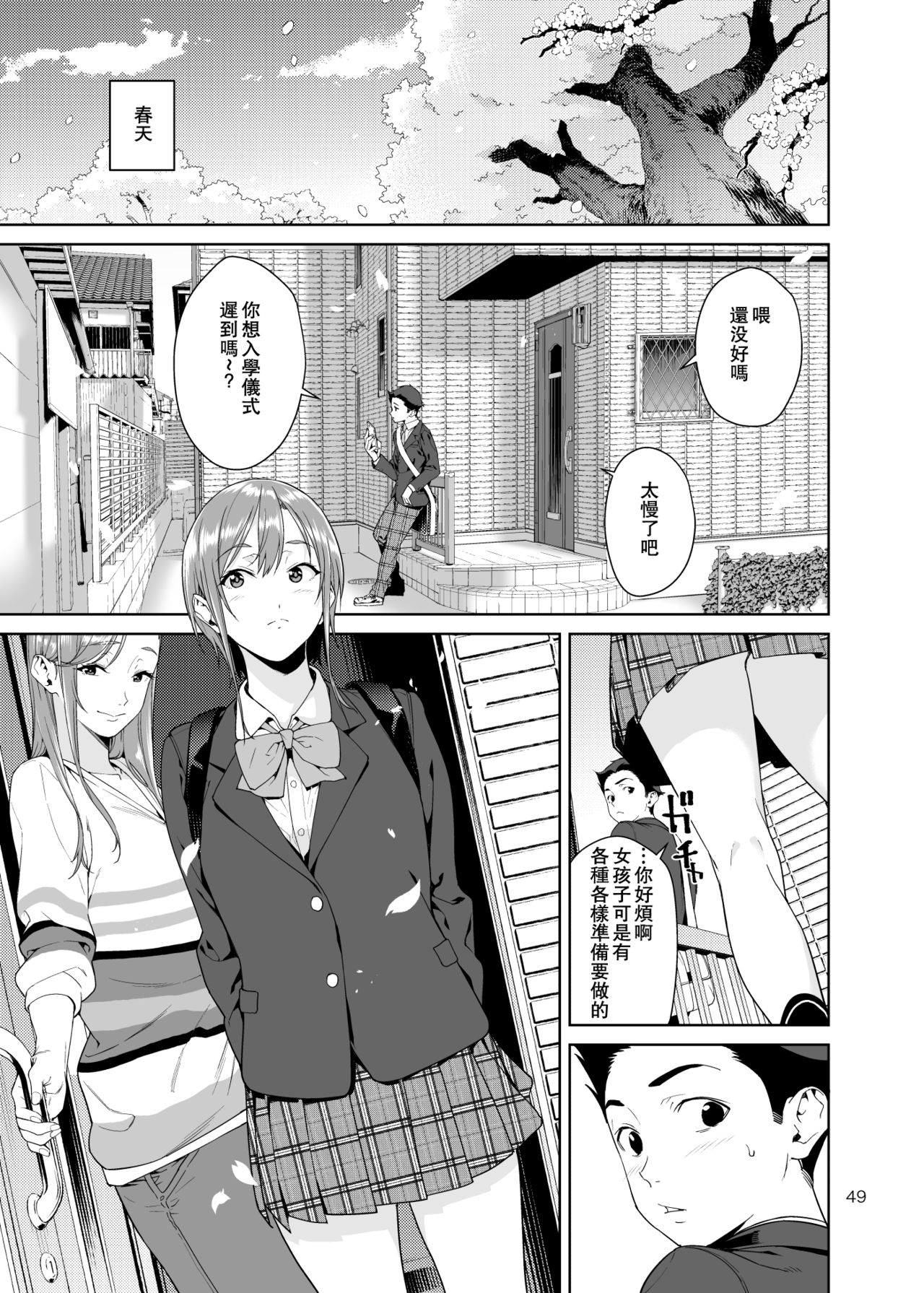 [日本漫画] 青梅竹馬的媽媽 单本,母亲,熟女人妻,巨乳大奶#[51P]-49