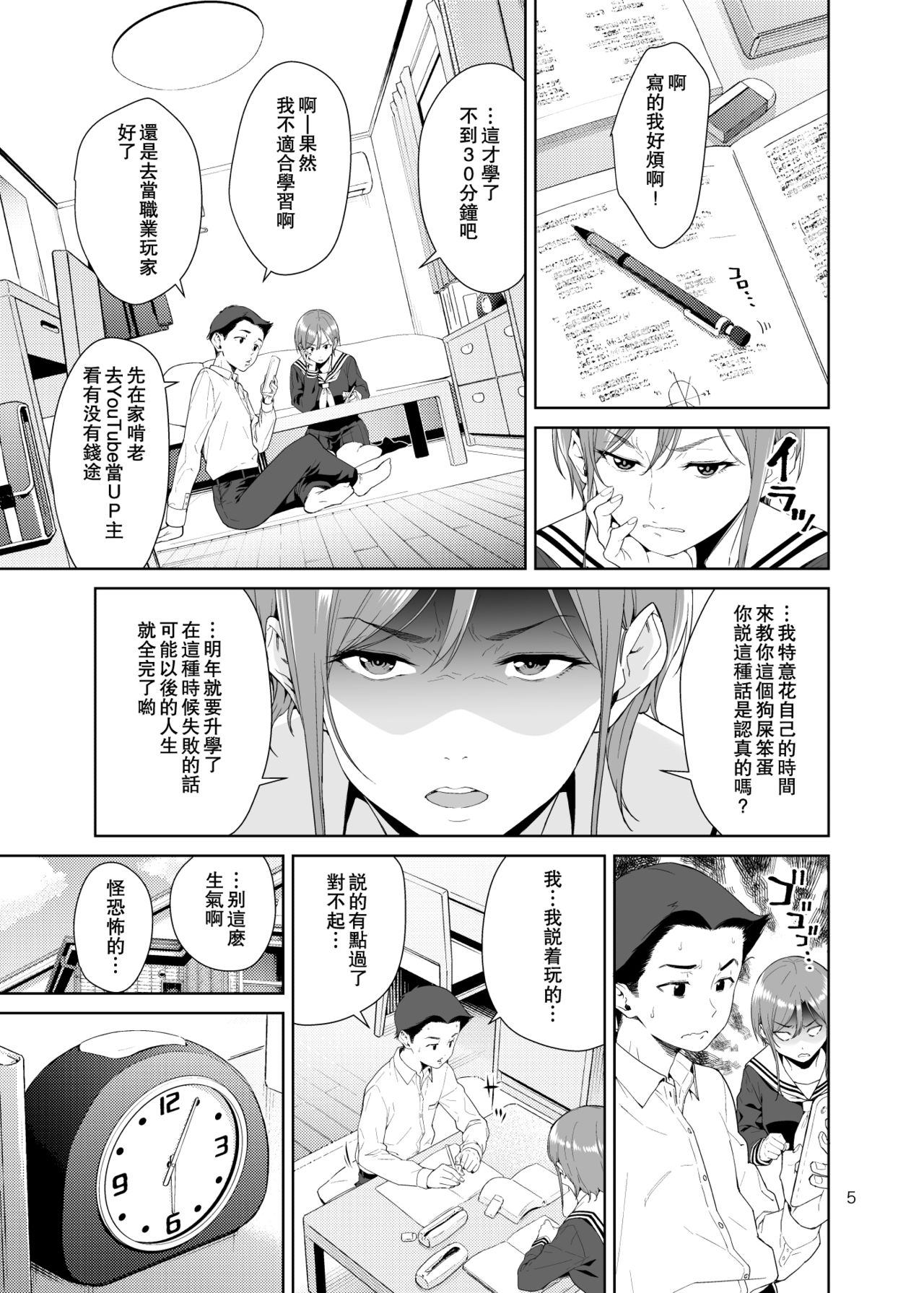 [日本漫画] 青梅竹馬的媽媽 单本,母亲,熟女人妻,巨乳大奶#[51P]-5
