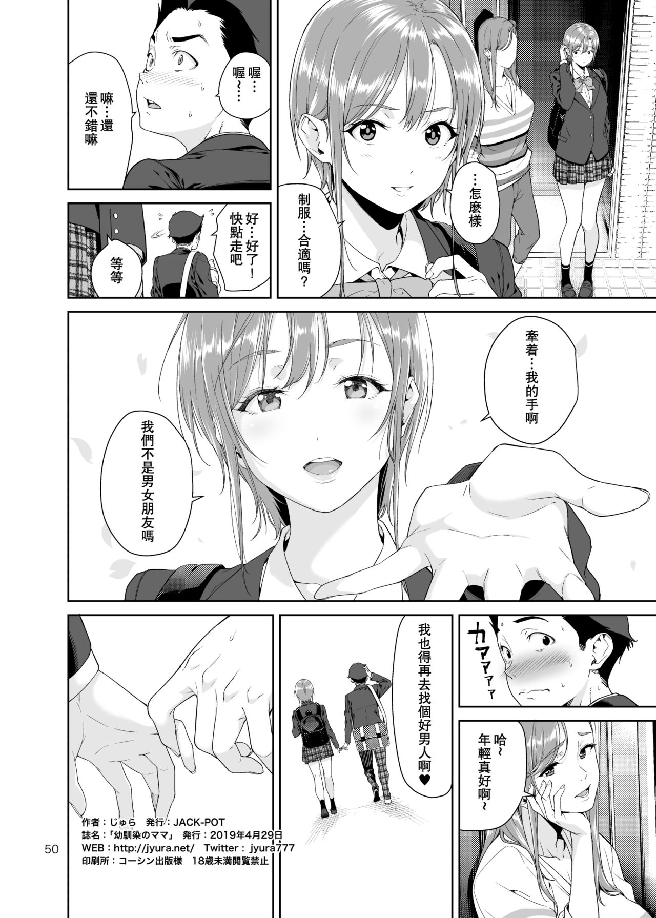 [日本漫画] 青梅竹馬的媽媽 单本,母亲,熟女人妻,巨乳大奶#[51P]-50